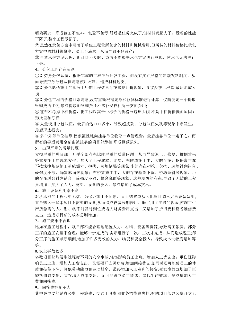 工程项目亏损原因分析_第2页