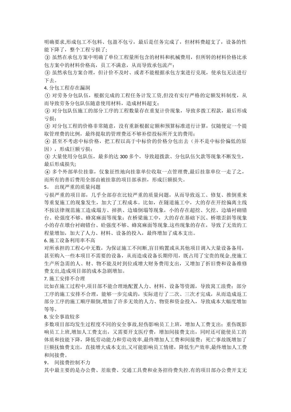 工程项目亏损原因分析_第2页