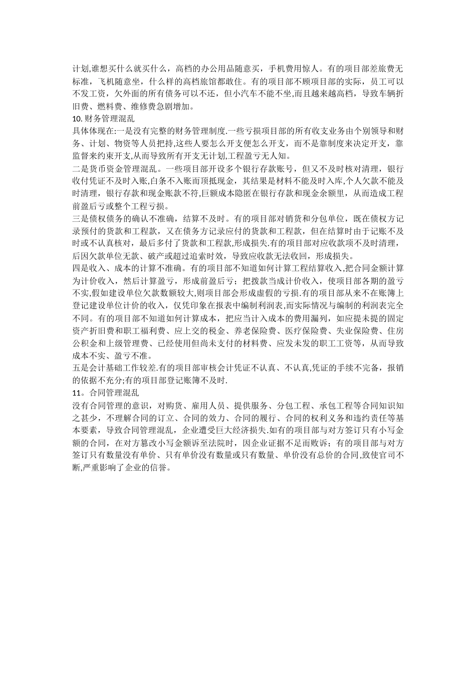 工程项目亏损原因分析_第3页