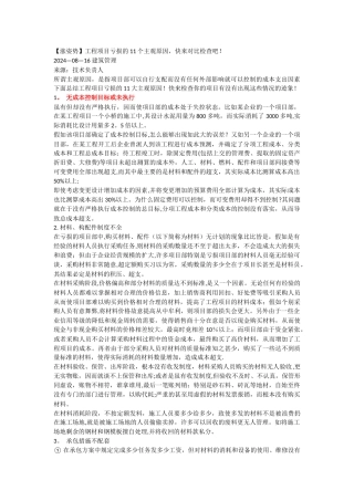 工程项目亏损原因分析