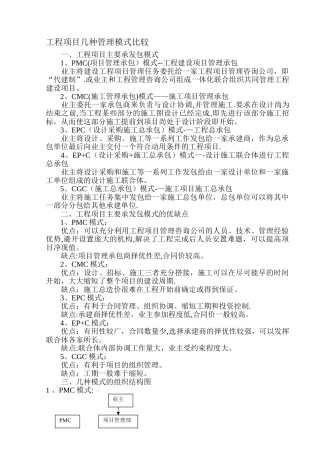 工程项目主要承发包模式