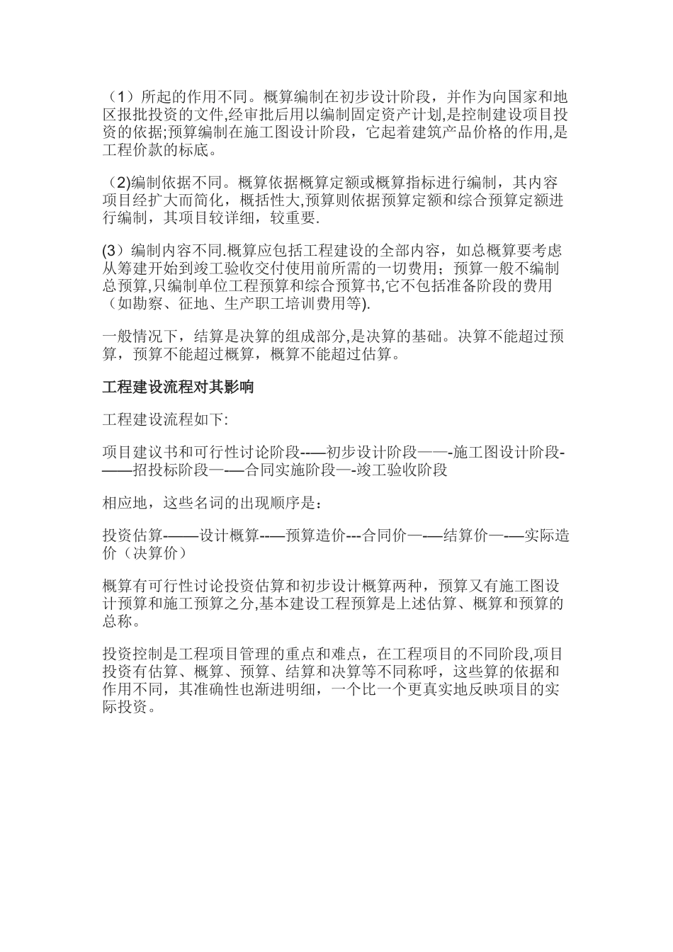 工程项目五算_第2页