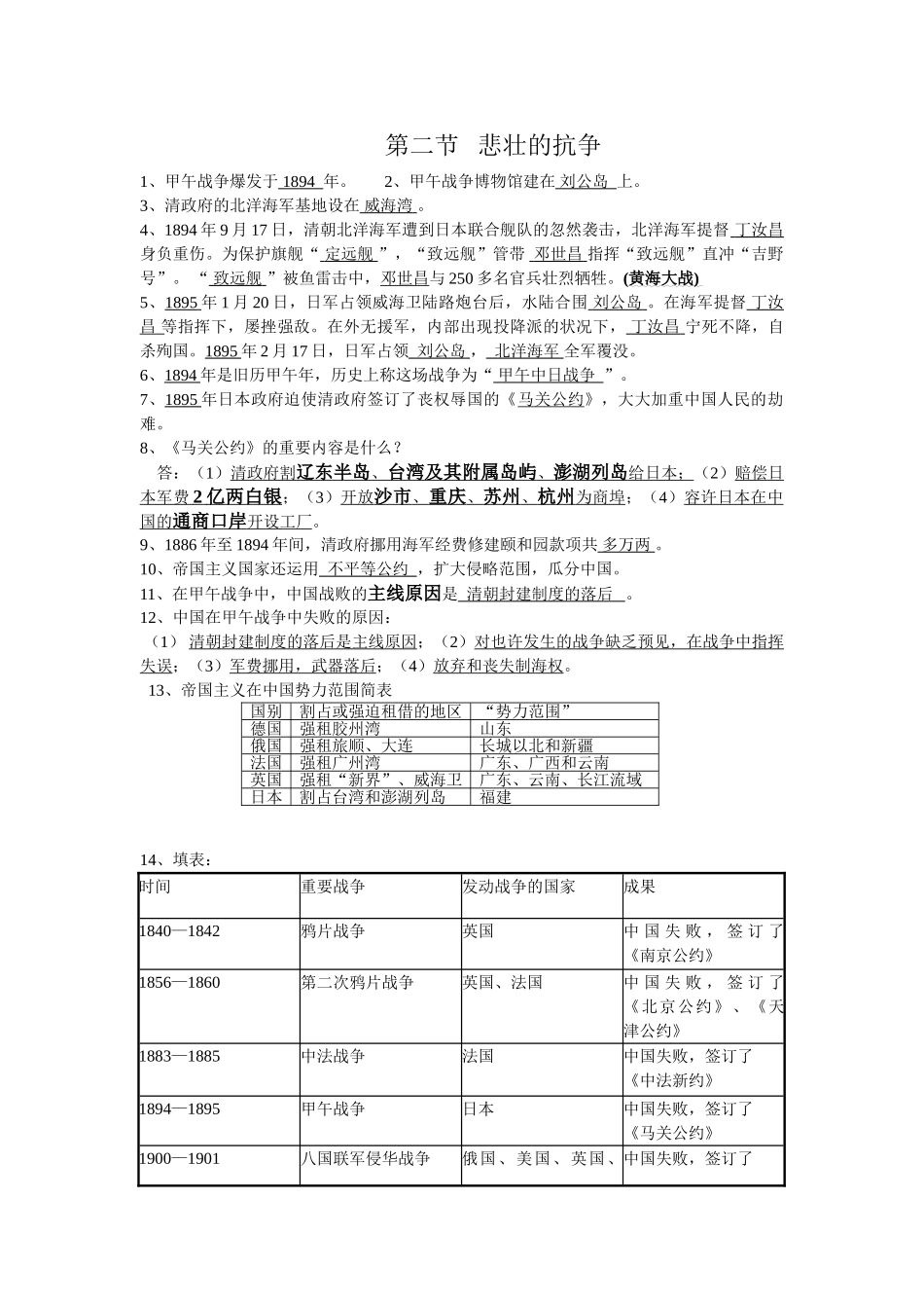 2025年山东人民出版六年级上品德与社会知识点_第3页