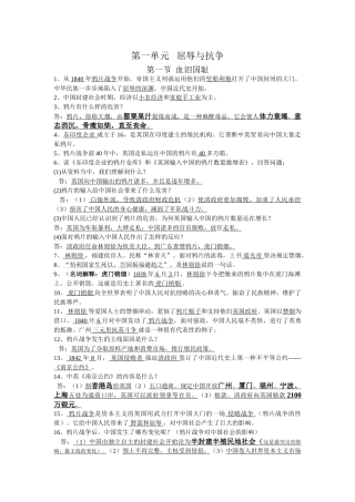 2025年山东人民出版六年级上品德与社会知识点