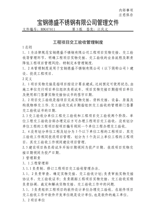 工程项目交工验收管理办法