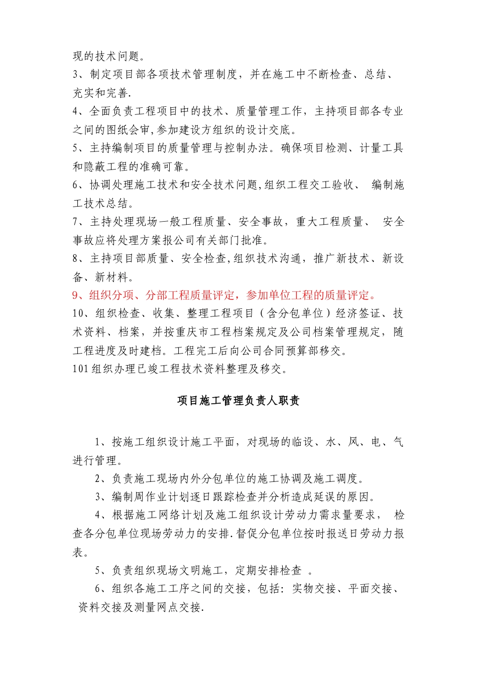 工程项目人员岗位责任书_第2页