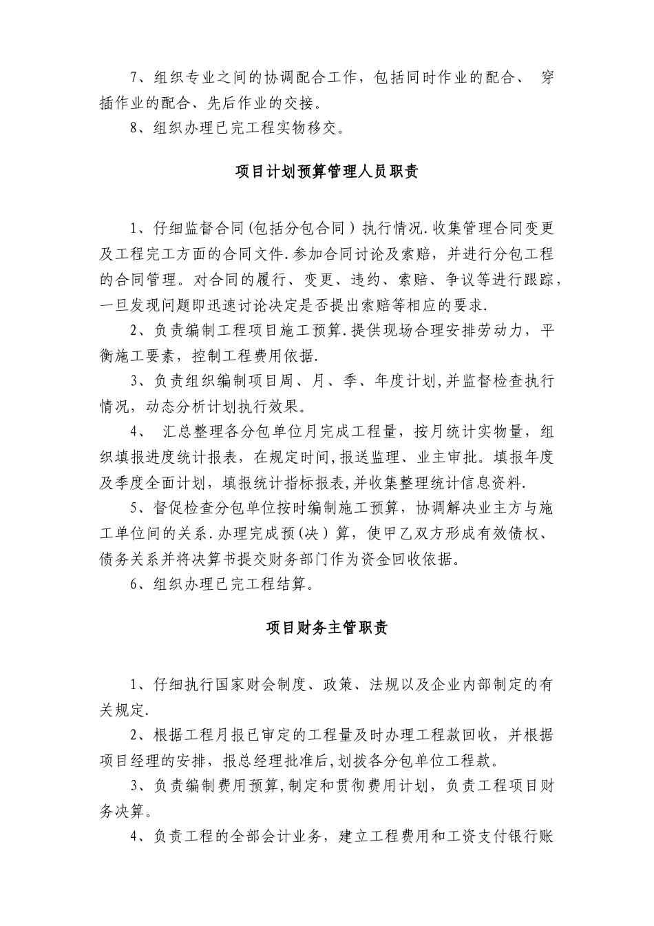 工程项目人员岗位责任书_第3页