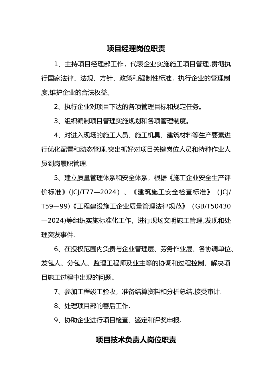 工程项目人员职责划分_第1页