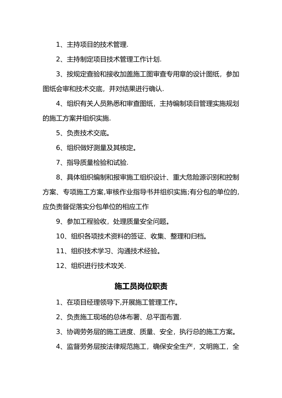 工程项目人员职责划分_第2页