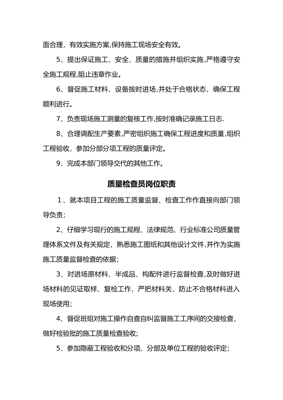 工程项目人员职责划分_第3页