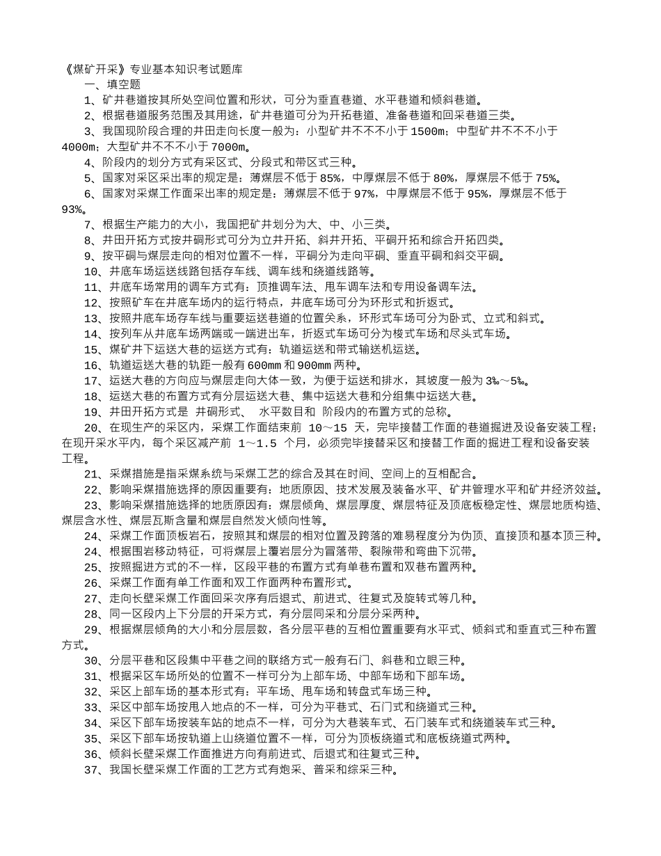 2025年矿井通风与安全考试题库_第1页