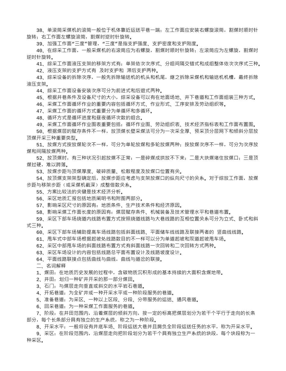 2025年矿井通风与安全考试题库_第2页