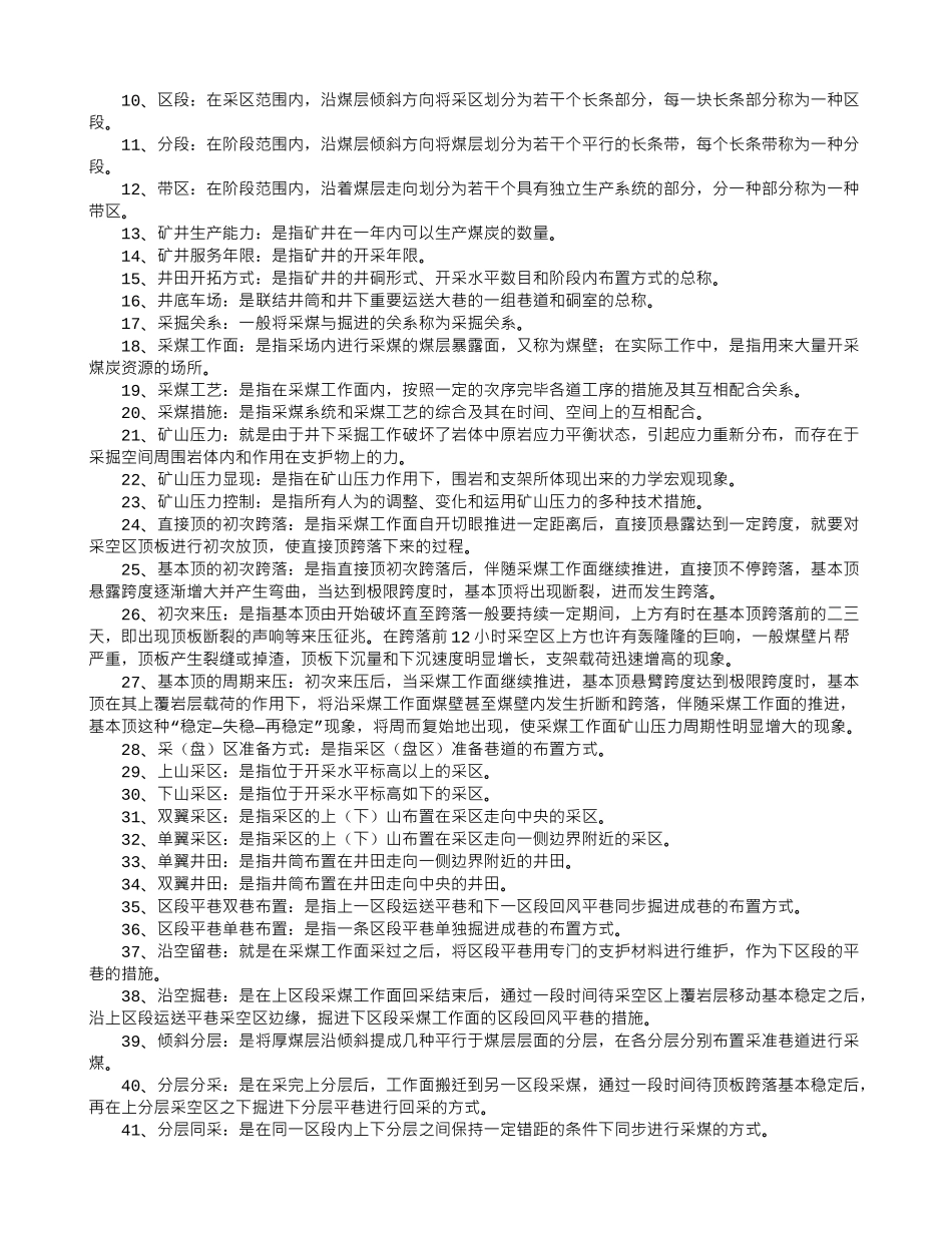 2025年矿井通风与安全考试题库_第3页