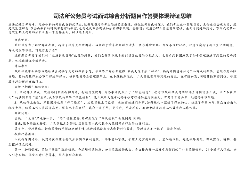 2025年司法所公务员考试面试综合分析题目作答要体现辩证思维_第1页