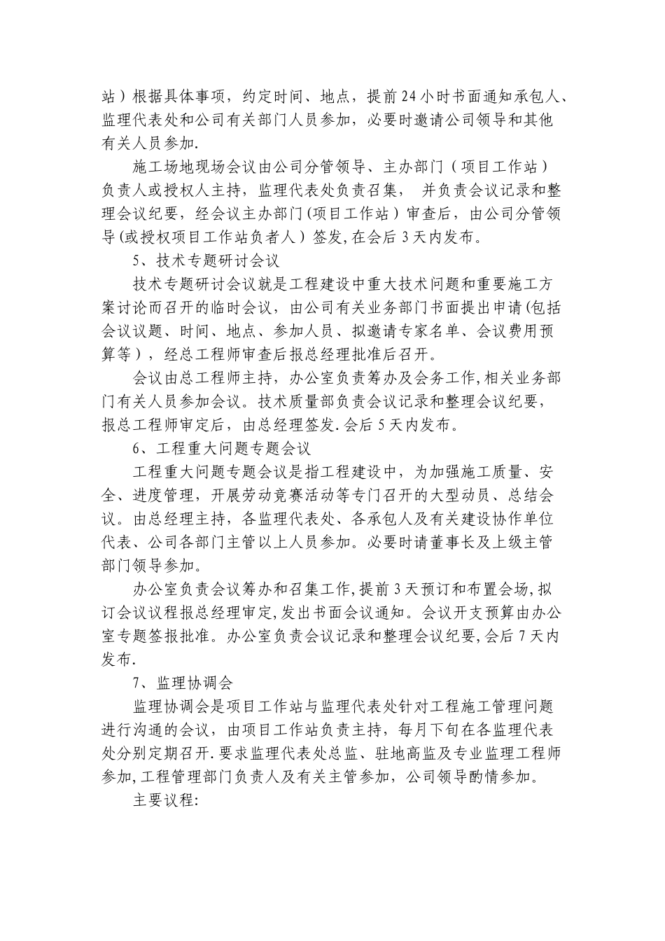 工程项目会议管理制度_第3页