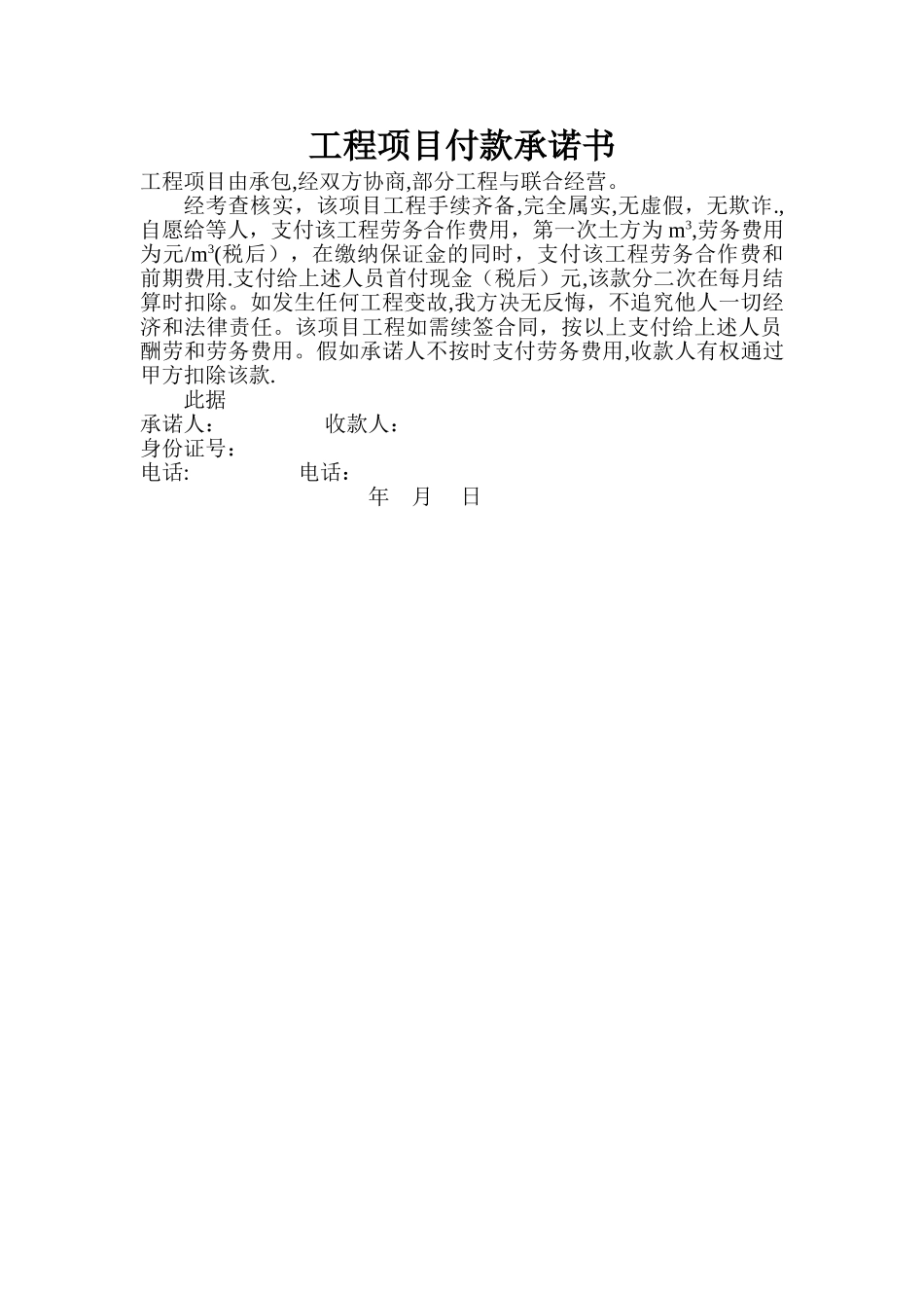 工程项目付款承诺书_第1页