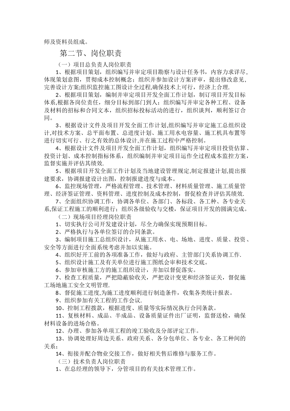 工程项目代建方案_第3页