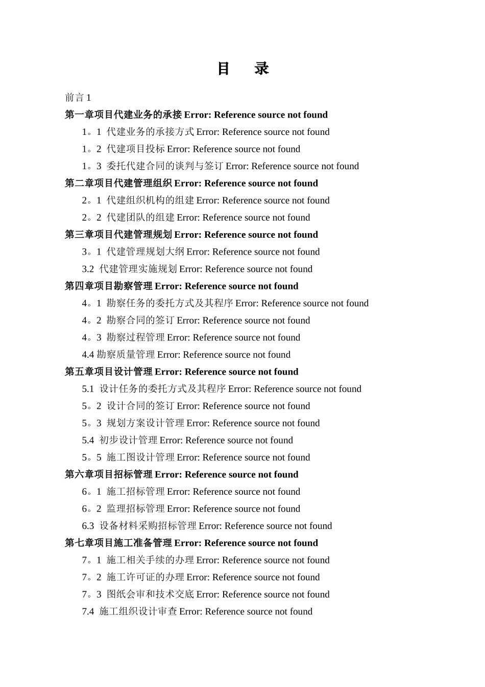 工程项目代建管理指南_第2页