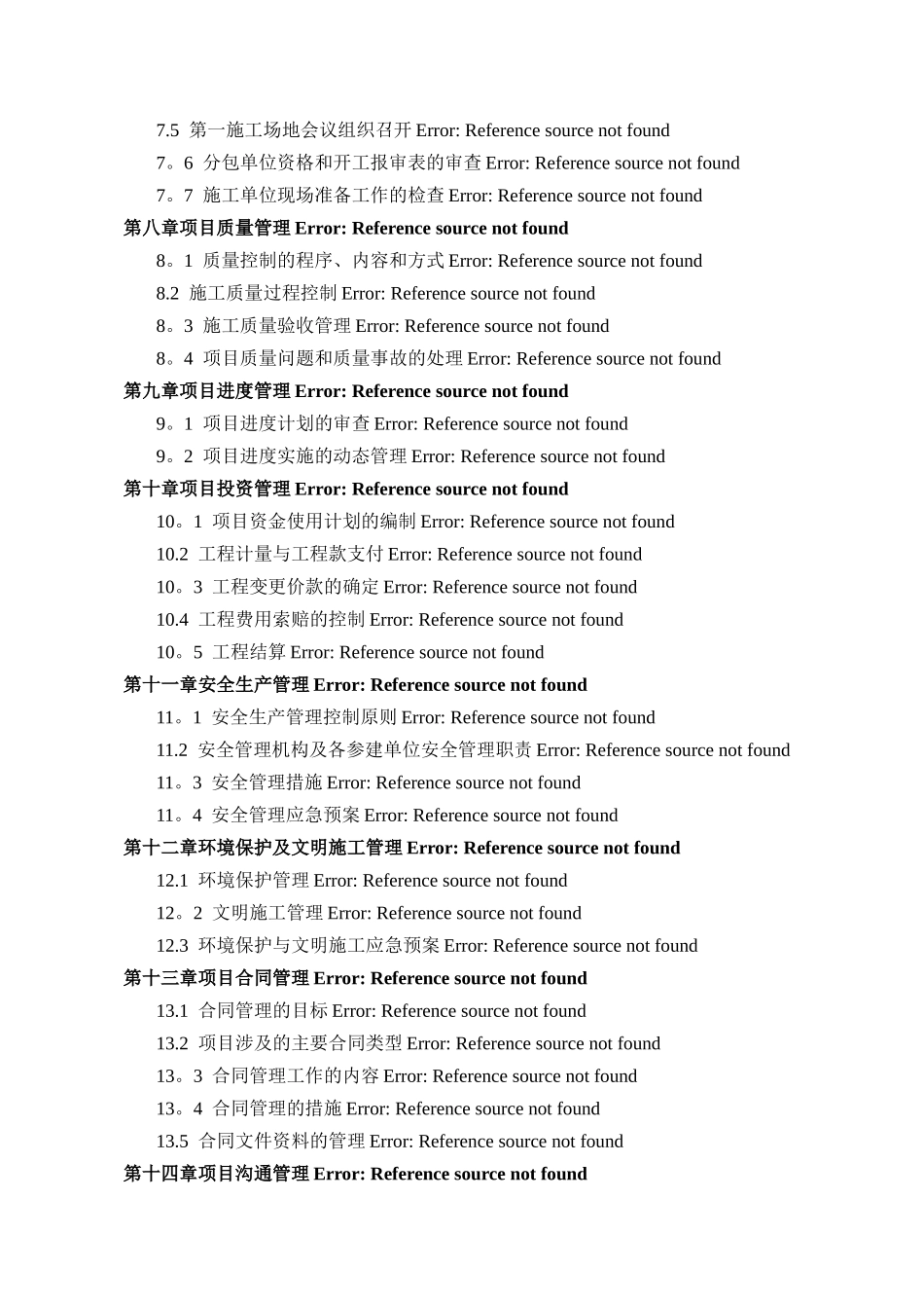 工程项目代建管理指南_第3页