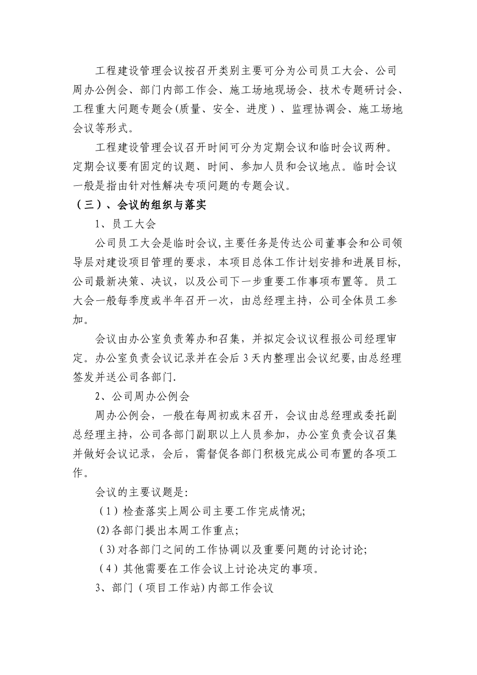 工程项目会议管理制度_第2页