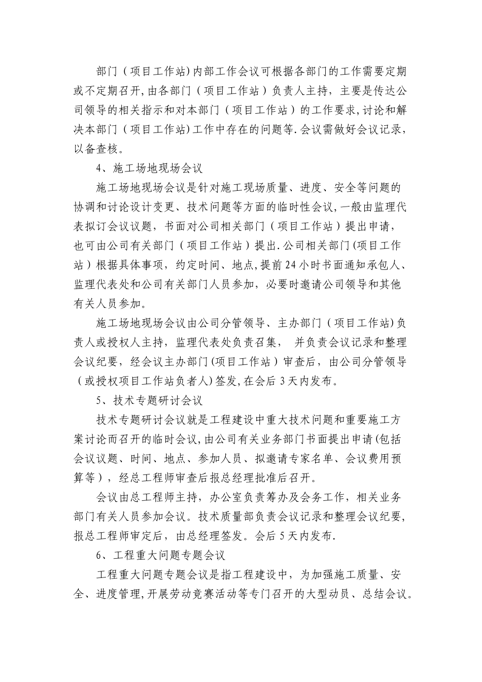 工程项目会议管理制度_第3页