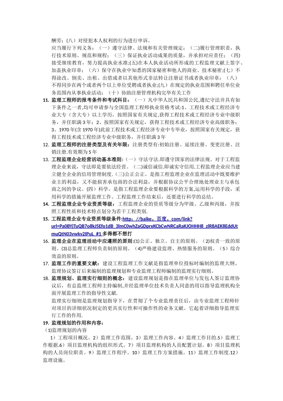 2025年建设工程监理考试重点_第2页