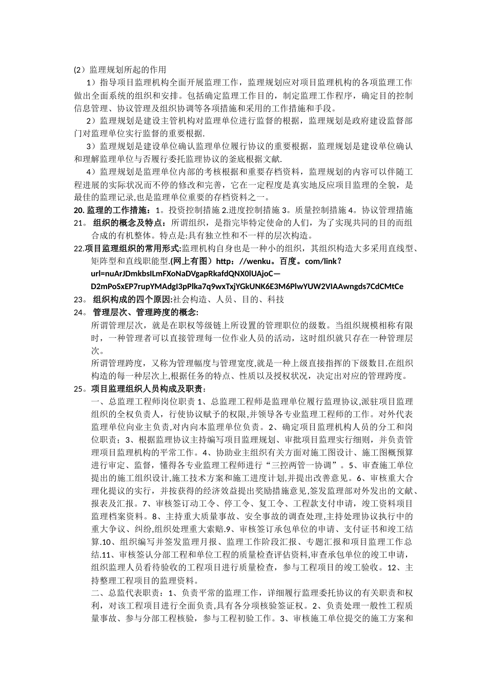 2025年建设工程监理考试重点_第3页