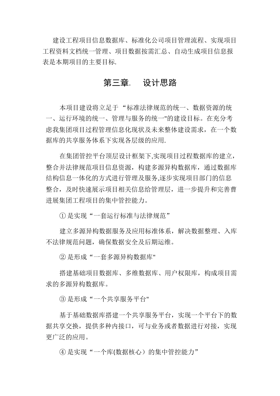 工程项目信息管理系统-概要设计_第3页