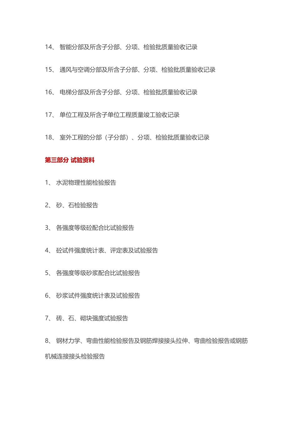 工程项目全套资料_第3页