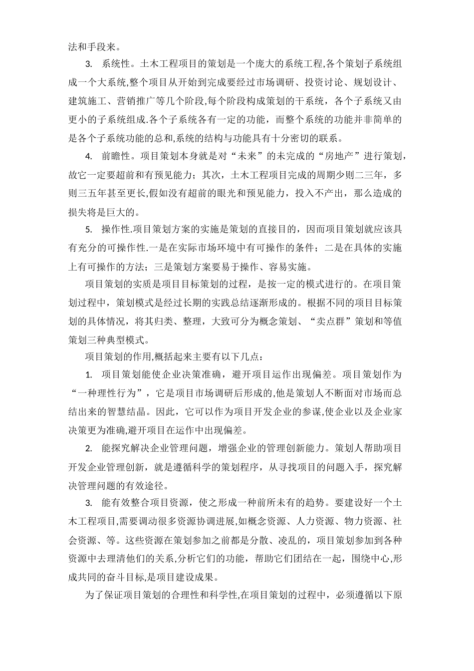 工程项目全过程_第2页