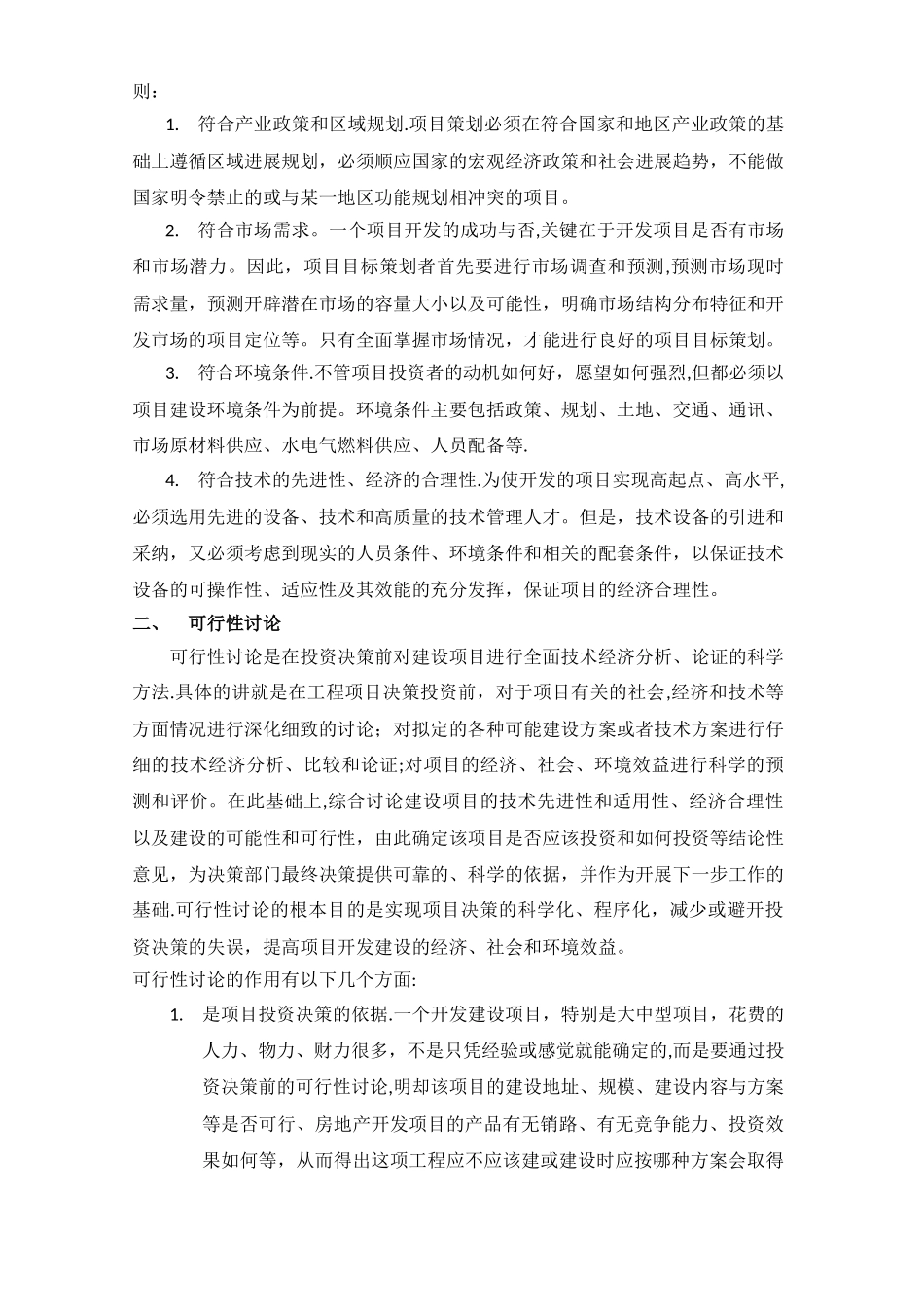 工程项目全过程_第3页