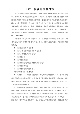 工程项目全过程