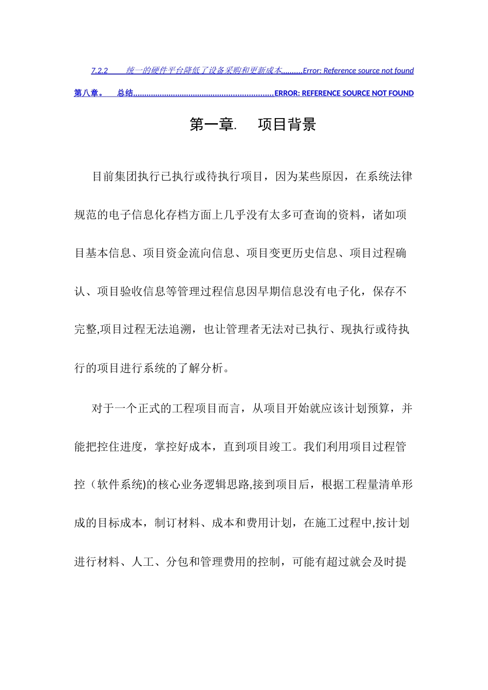 工程项目信息管理系统-概要设计_第2页