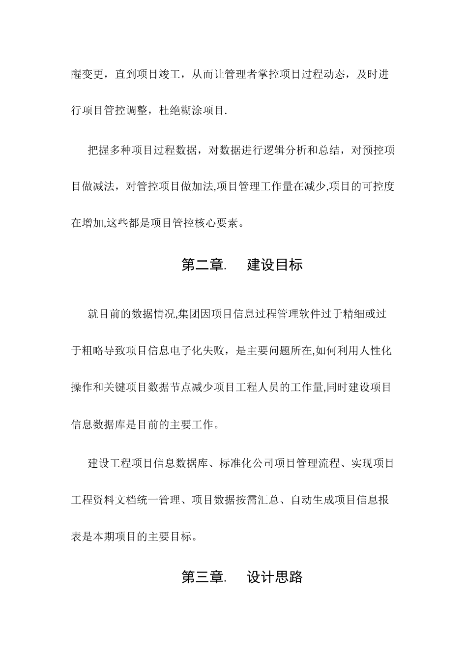 工程项目信息管理系统-概要设计_第3页