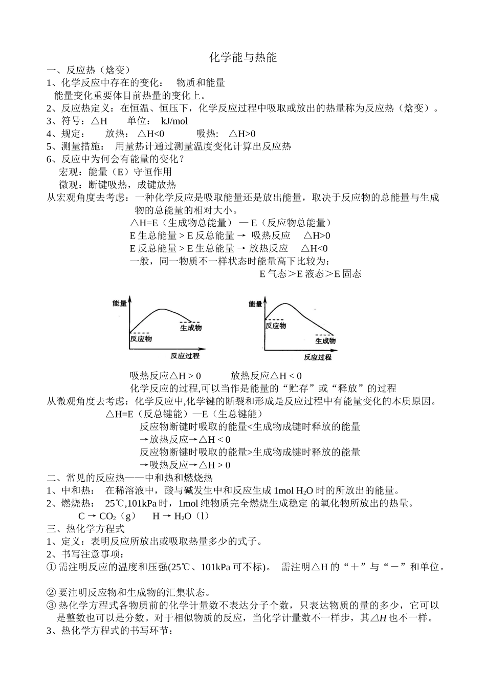 2025年化学能与热能知识点_第1页
