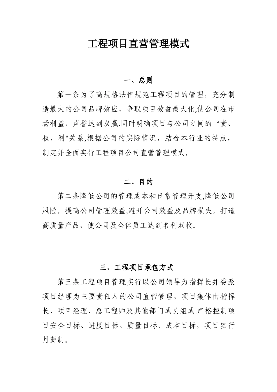工程项目公司直营管理模式_第2页