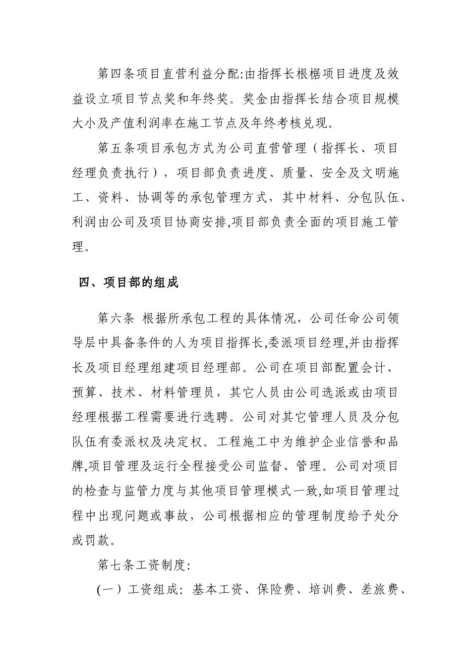 工程项目公司直营管理模式_第3页