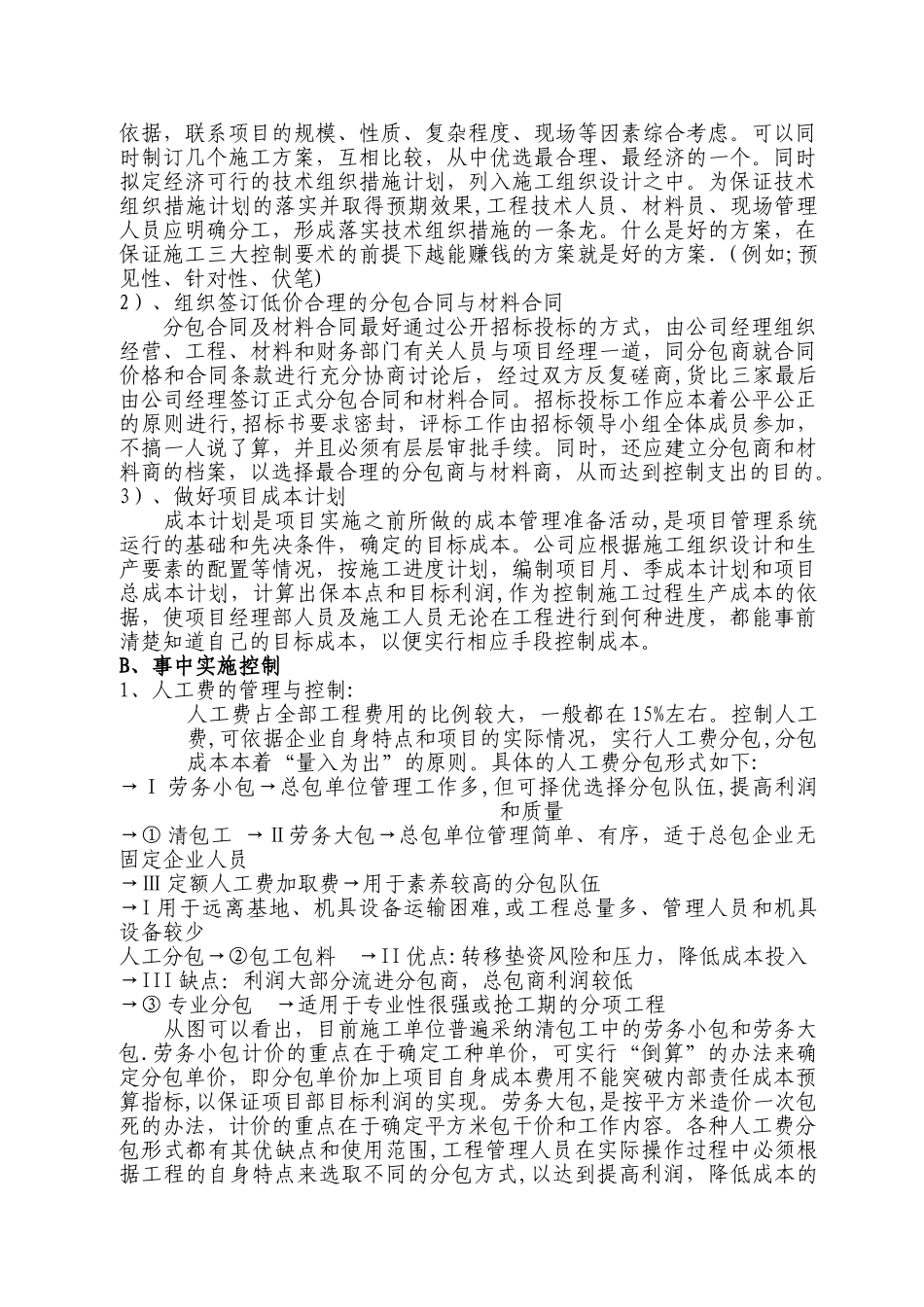 工程项目全过程成本控制-_第3页