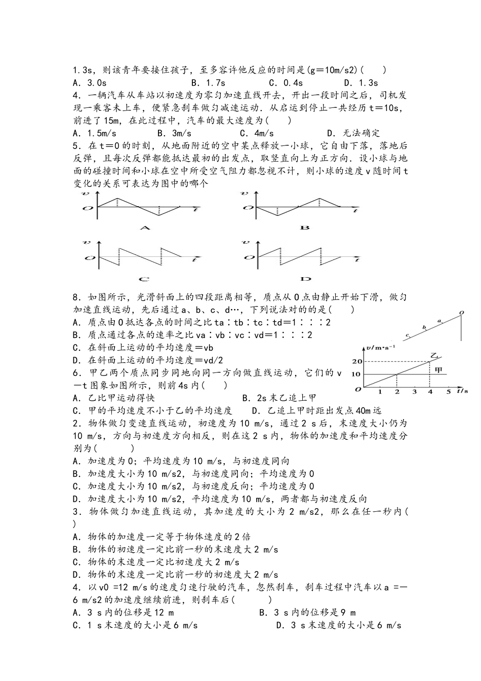 2025年高中物理必修一第二章知识点总结和复习试题_第3页