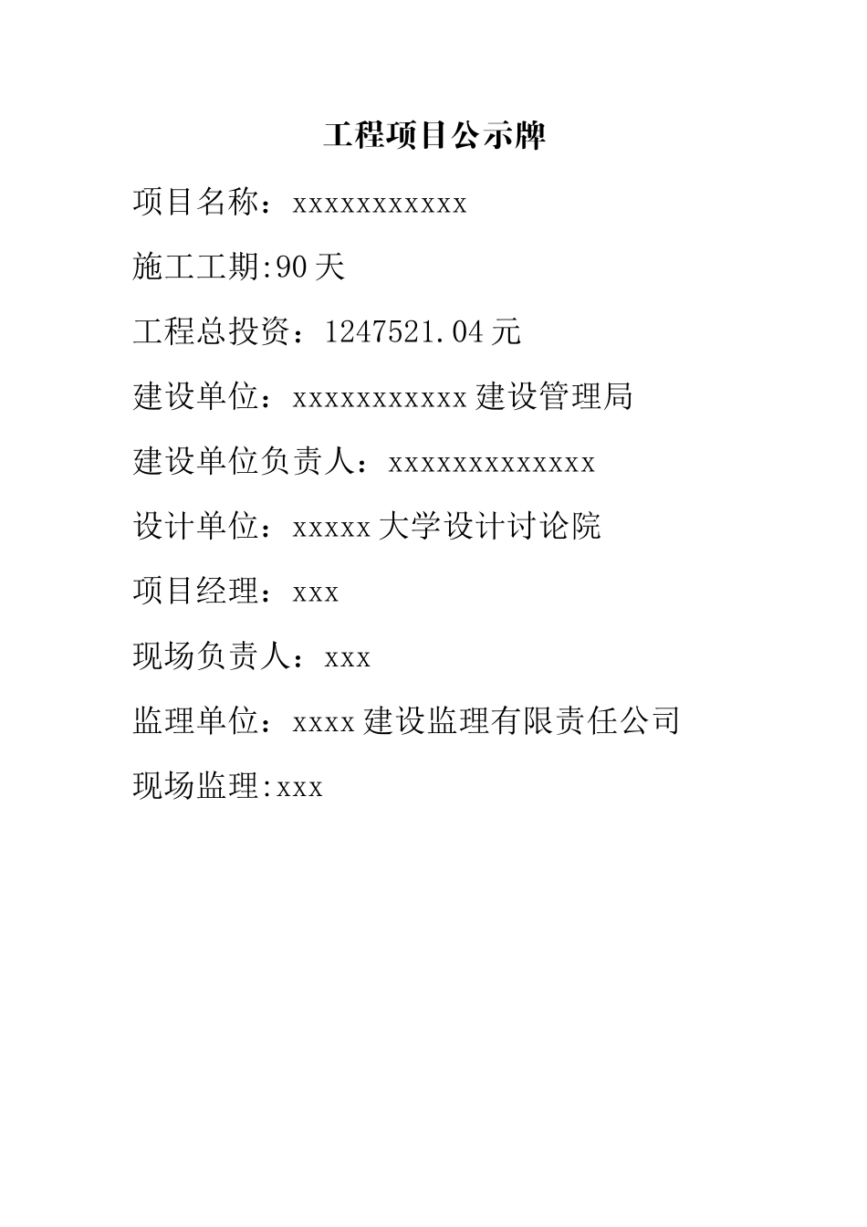 工程项目公示牌_第1页