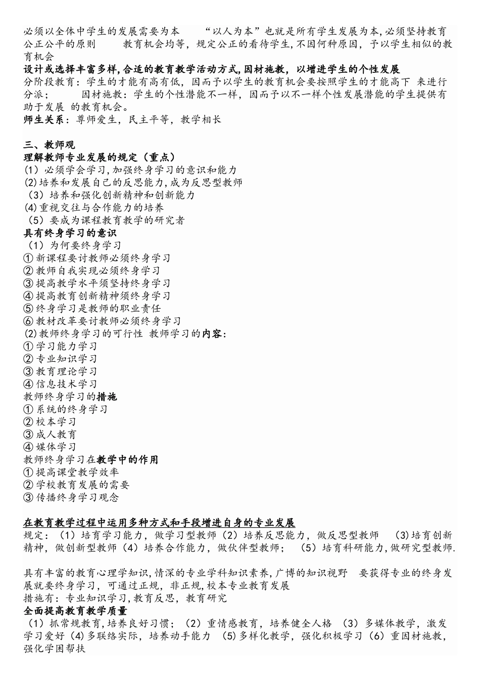2025年中学教师资格证的综合素质重点知识梳理_第2页