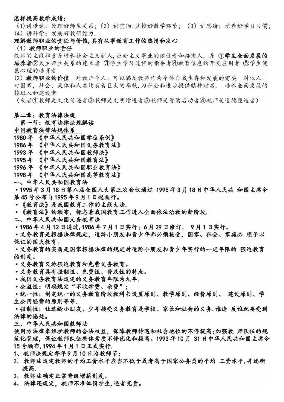 2025年中学教师资格证的综合素质重点知识梳理_第3页