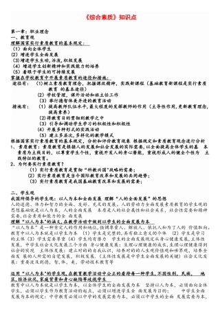 2025年中学教师资格证的综合素质重点知识梳理