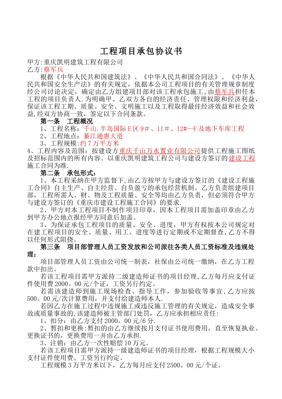 工程项目内部承包合同_第1页