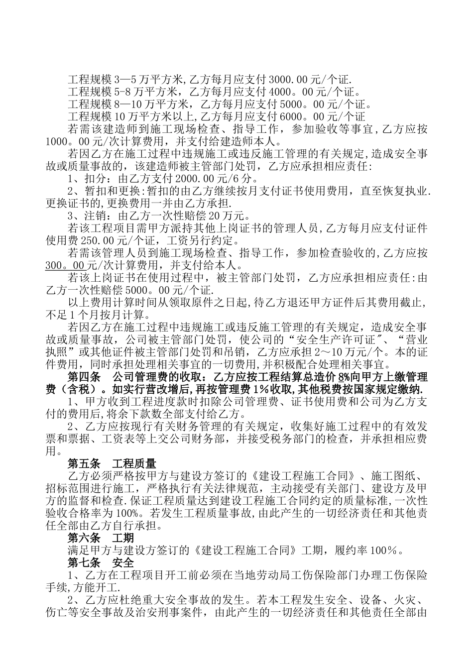 工程项目内部承包合同_第2页