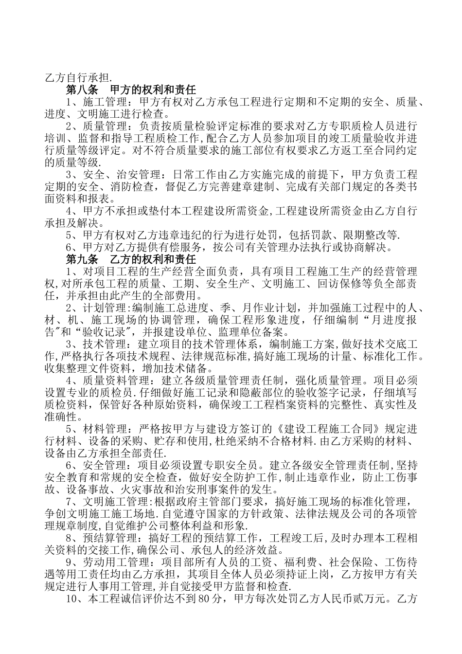 工程项目内部承包合同_第3页