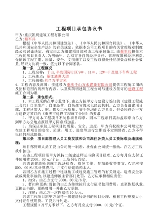 工程项目内部承包合同