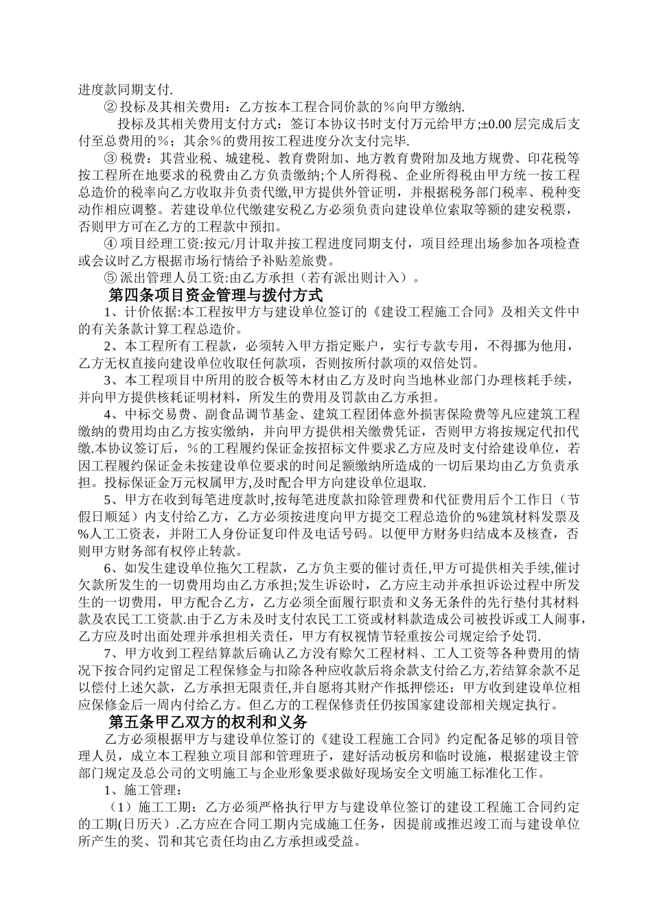 工程项目内部管理协议书_第3页