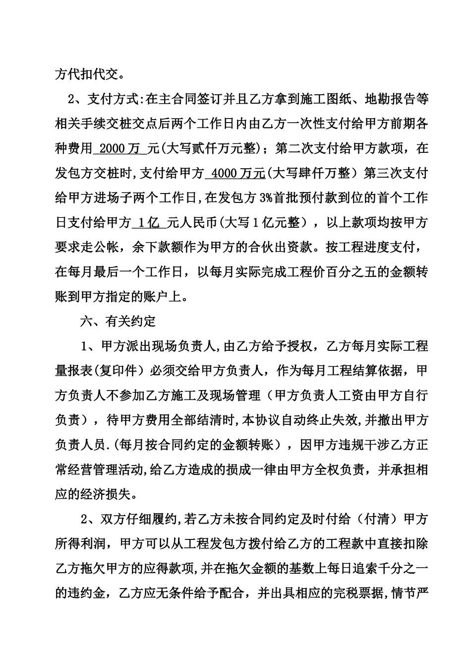 工程项目内部合作股份协议_第3页