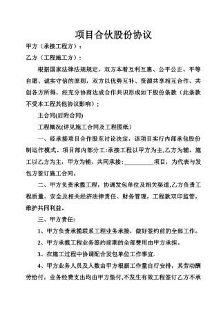 工程项目内部合作股份协议